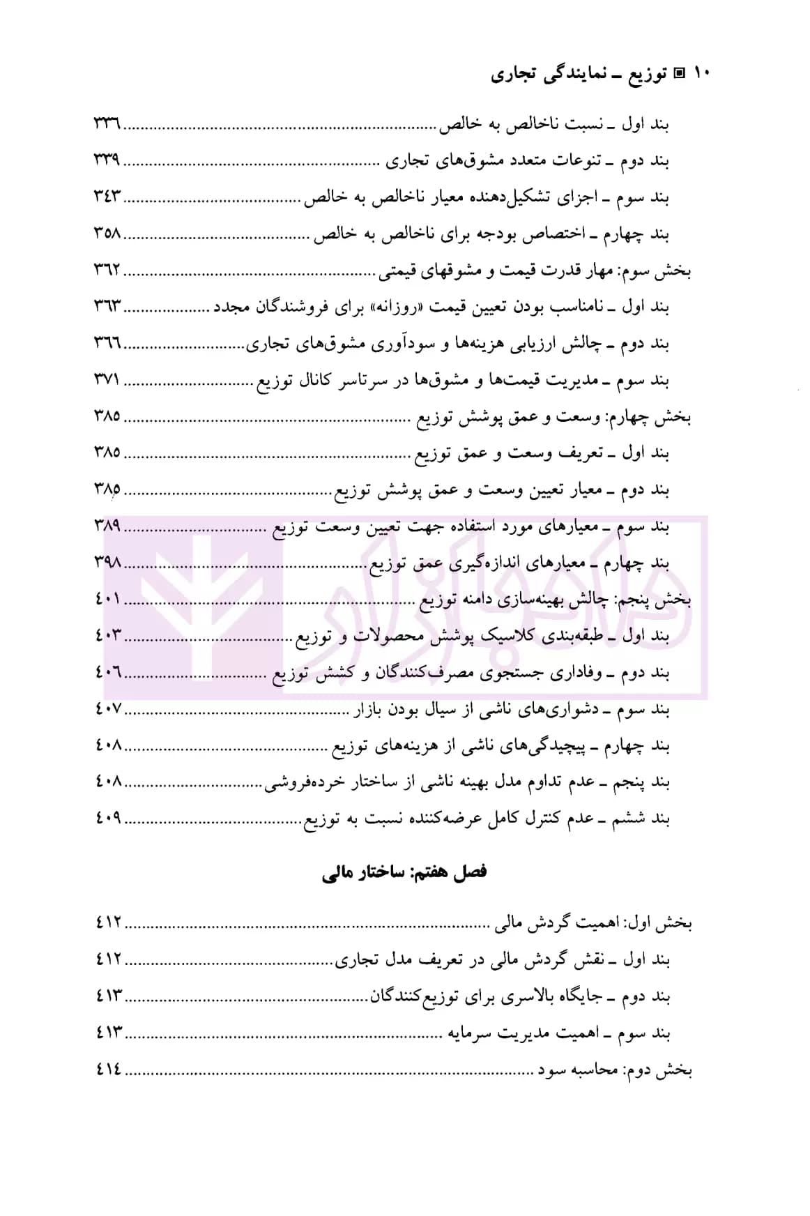 توزیع – نمایندگی تجاری | دکتر شافع — تصویر ۷