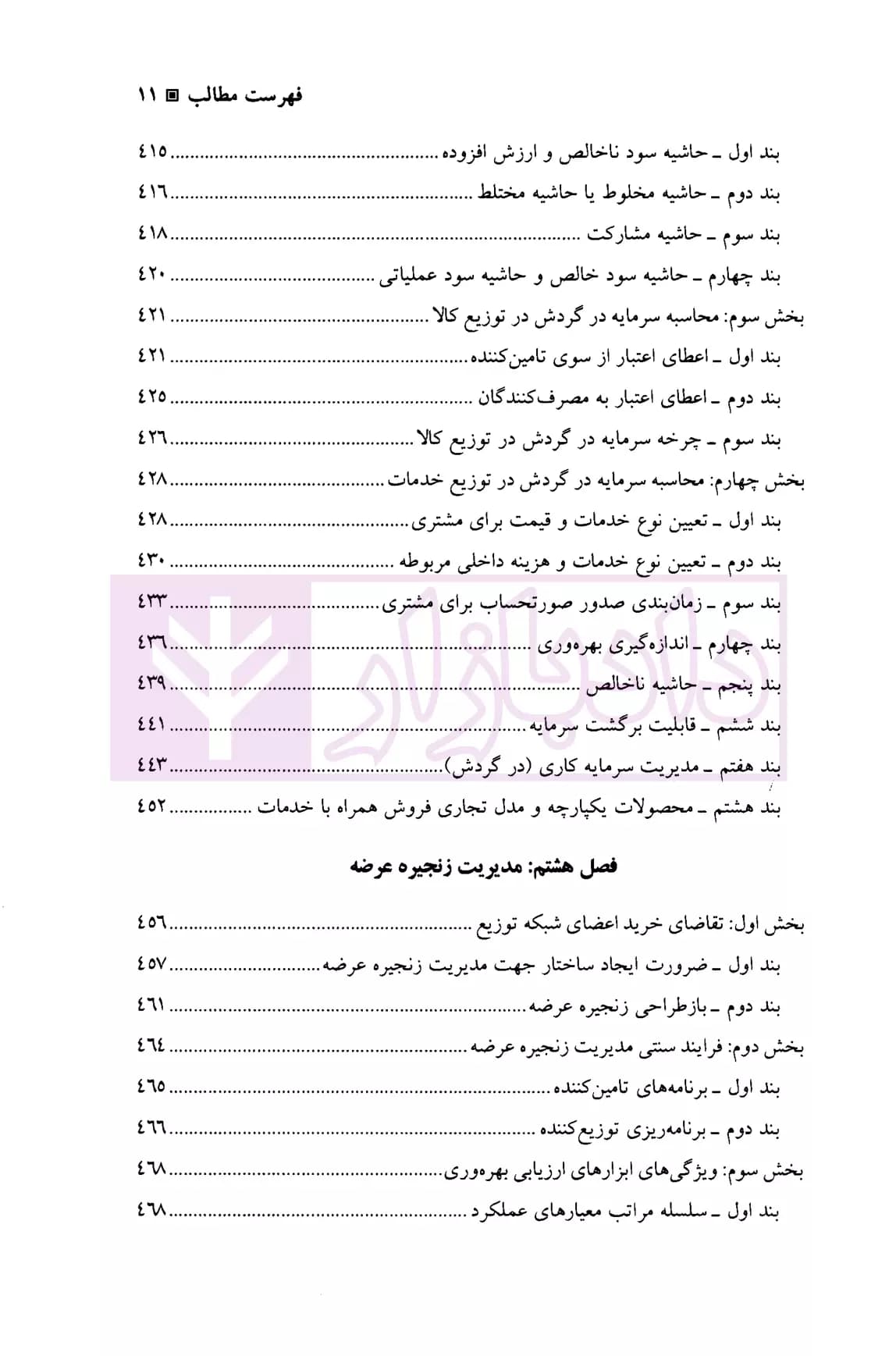 توزیع – نمایندگی تجاری | دکتر شافع — تصویر ۸