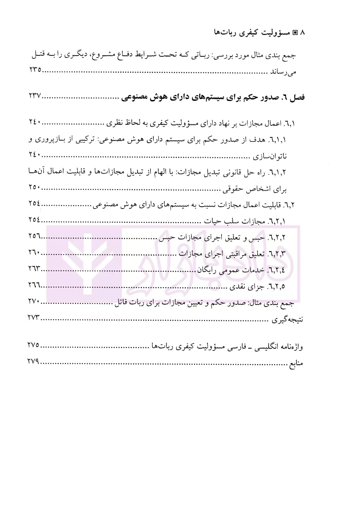 مسئولیت کیفری ربات ها | گابریل هالوی — تصویر ۵