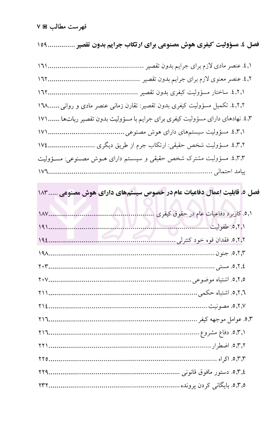 مسئولیت کیفری ربات ها | گابریل هالوی — تصویر ۴