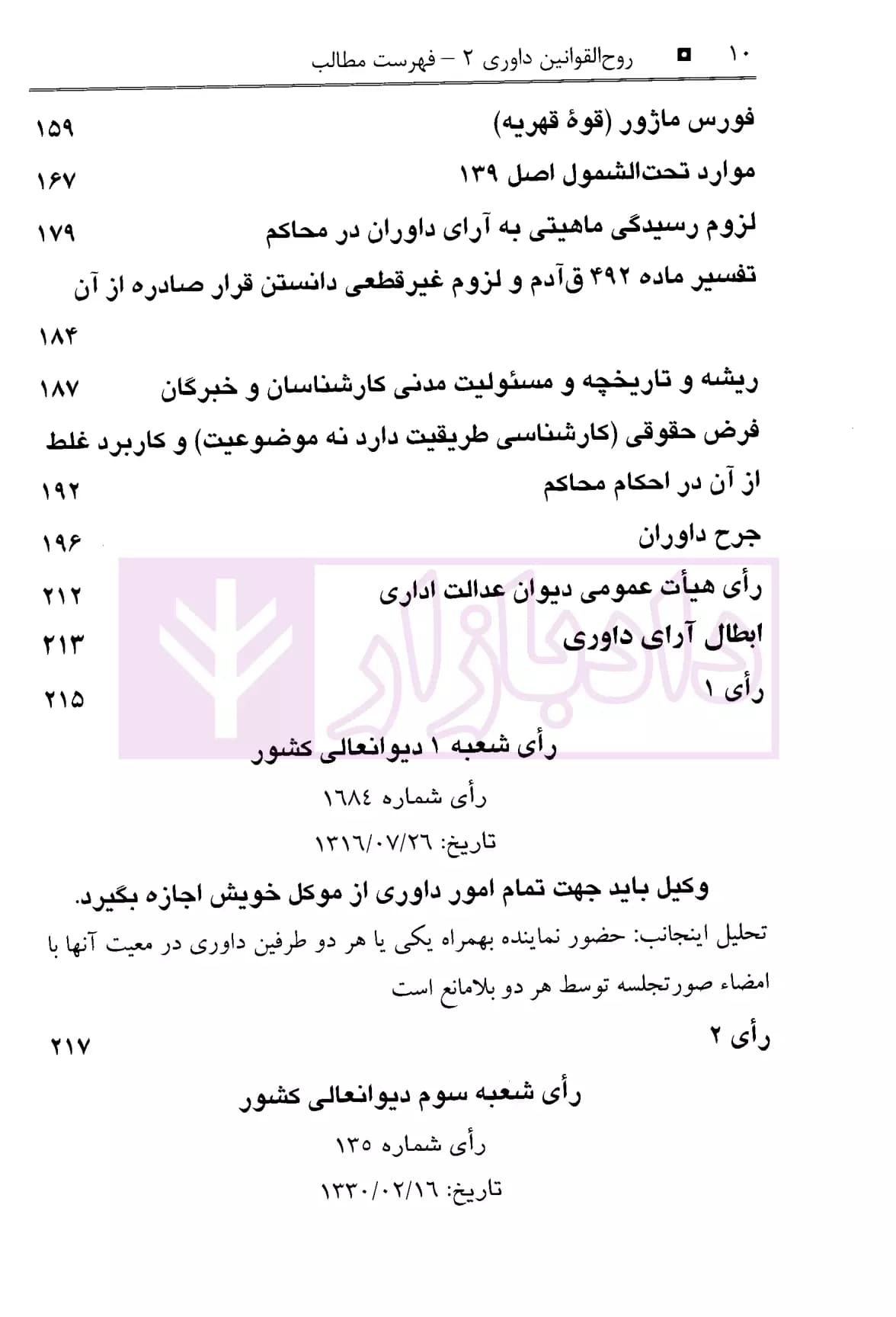 روح القوانین داوری 2 | شجاع رضوی — تصویر ۳