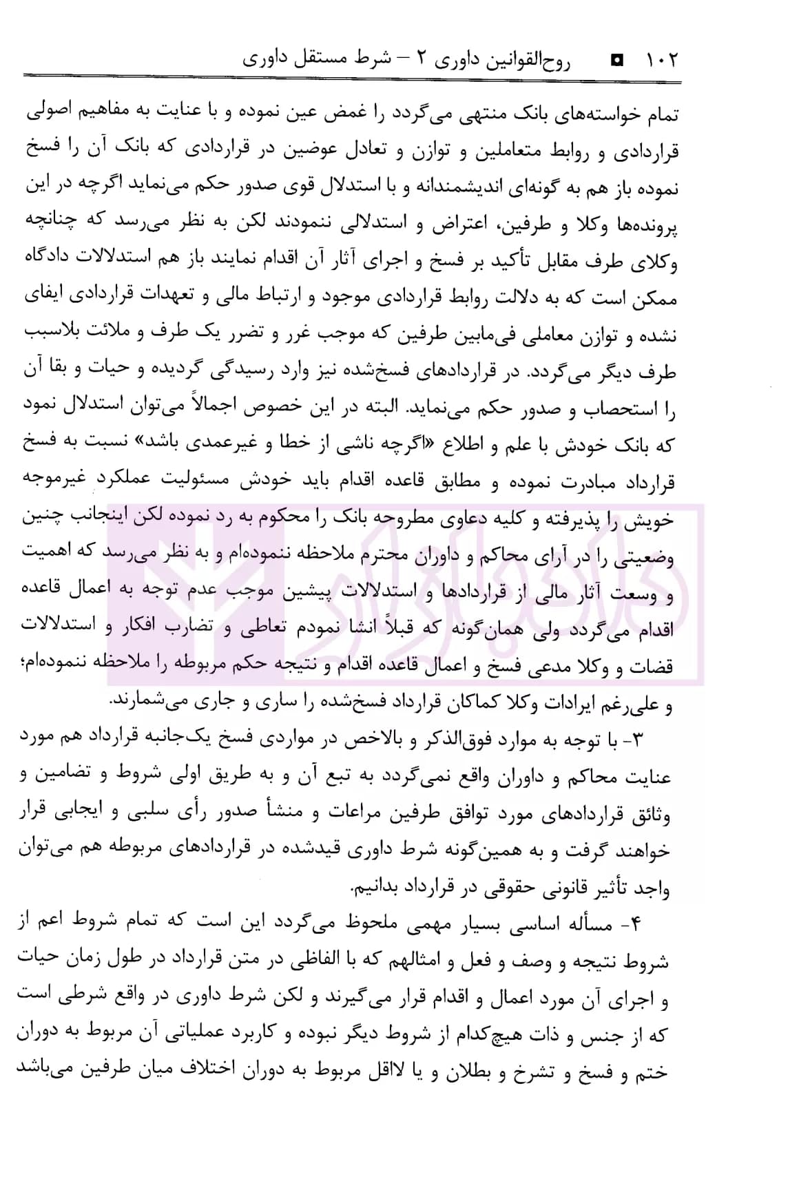 روح القوانین داوری 2 | شجاع رضوی — تصویر ۶