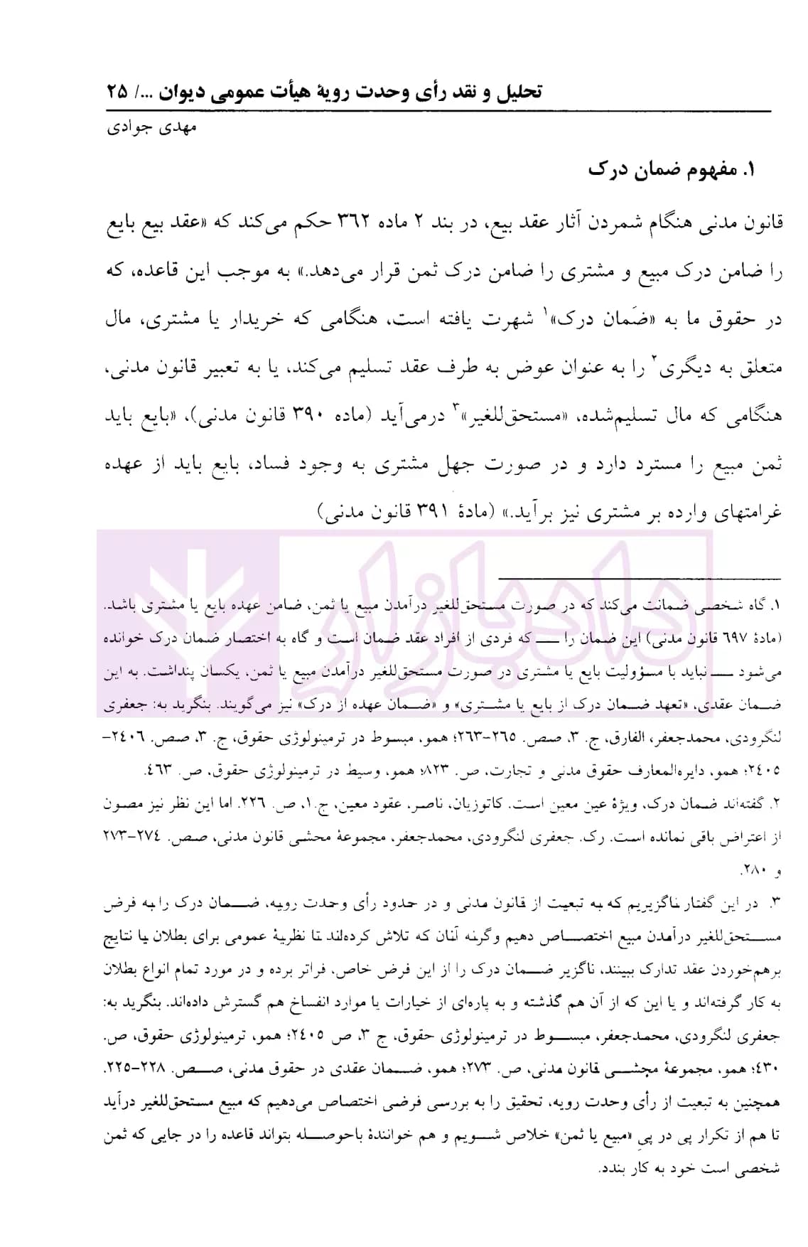 دو فصلنامه تخصصی نقد و تحلیل آراء قضایی – شماره 3 (بهار و تابستان 1402) — تصویر ۸