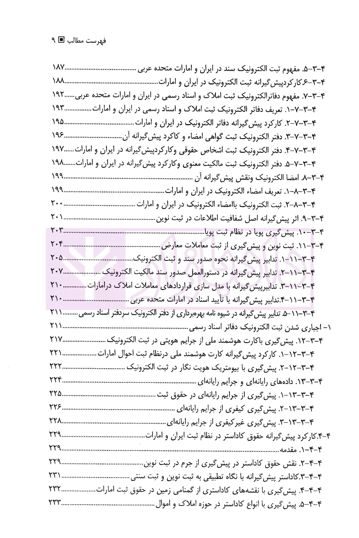 نقش حقوق ثبت در پیشگیری از جرم | دکتر توسلی — تصویر ۶