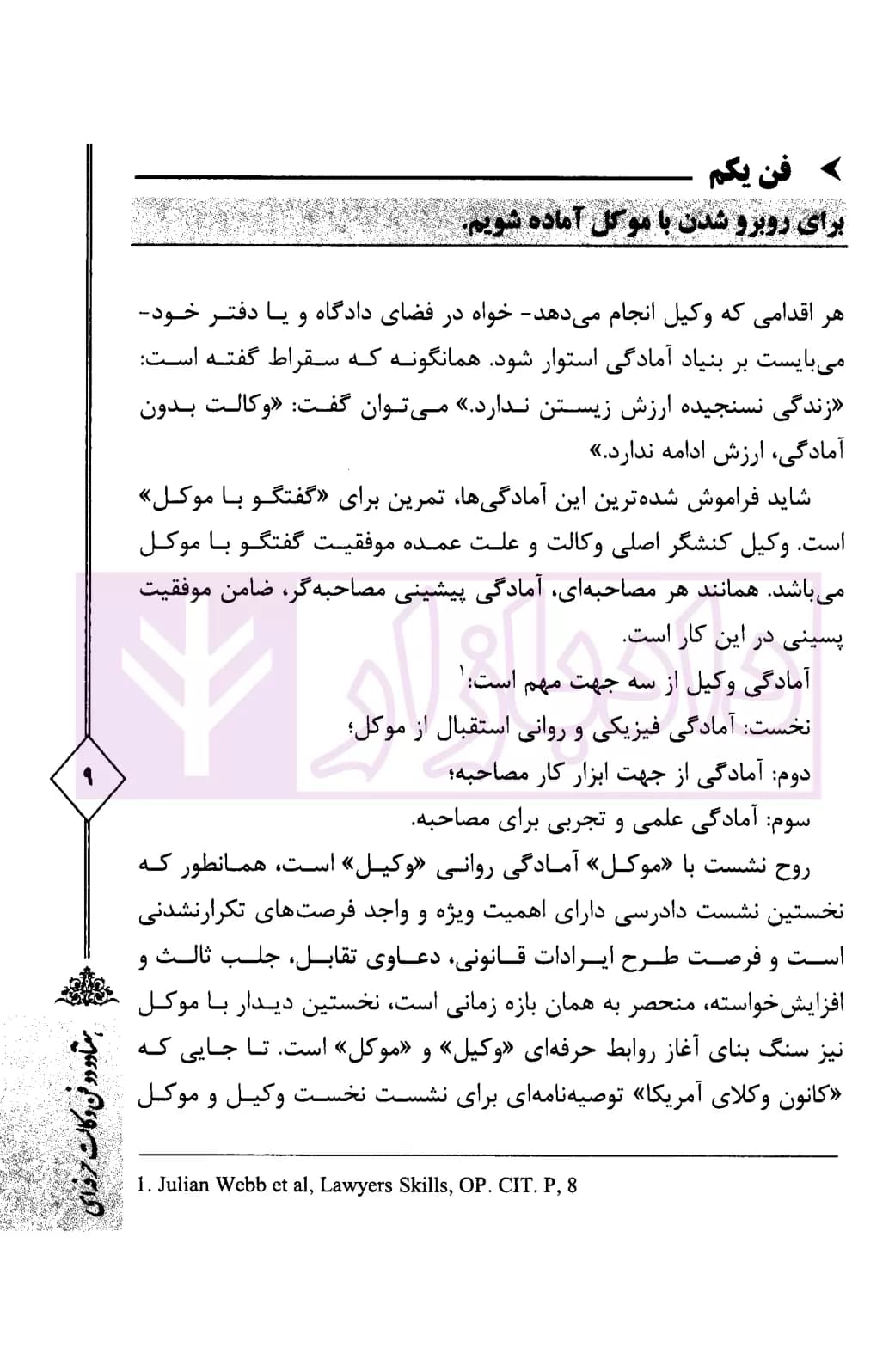 72 فن وکالت حرفه ای | دکتر کیا و دکتر بزرگمهر — تصویر ۶