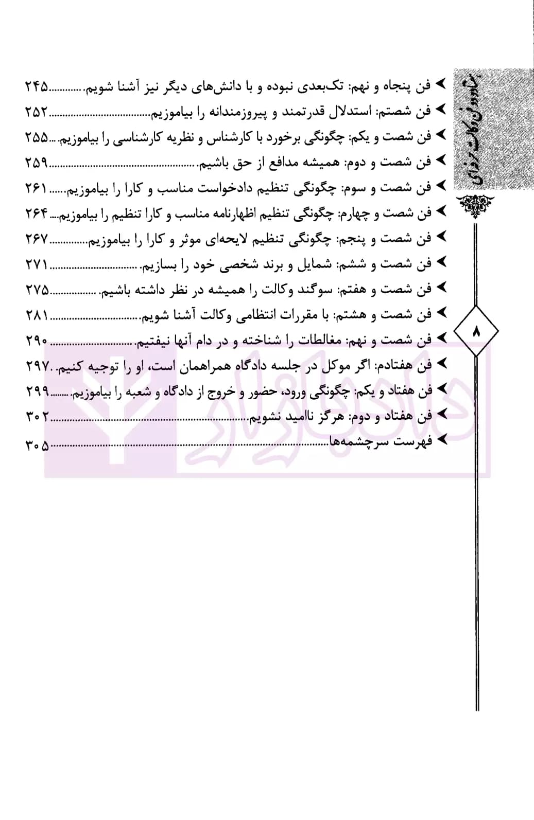 72 فن وکالت حرفه ای | دکتر کیا و دکتر بزرگمهر — تصویر ۵