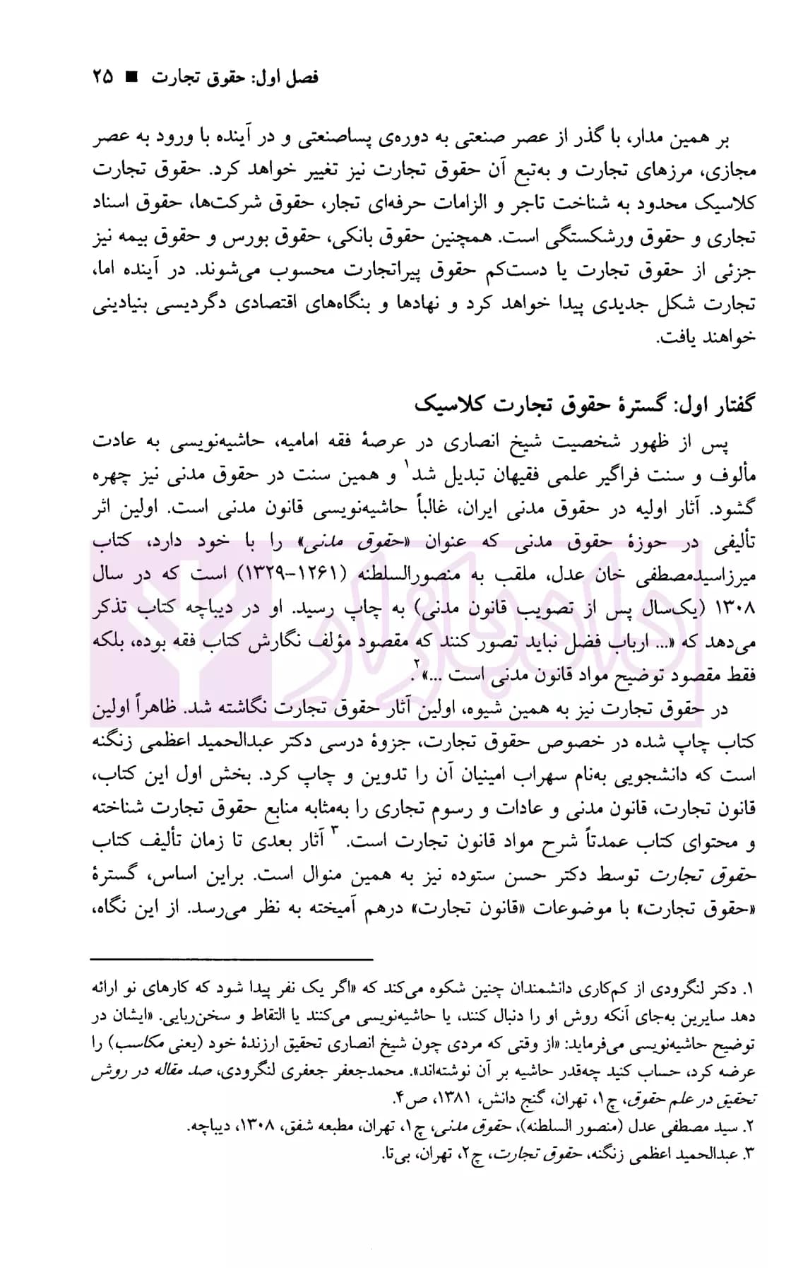 روش تفسیر در حقوق تجارت | دکتر معتمدی — تصویر ۷