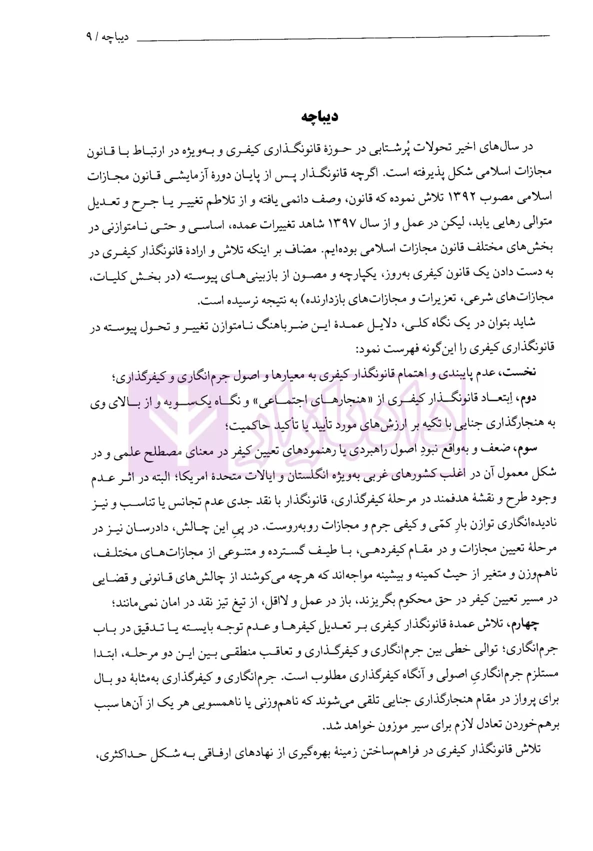 آیین کیفردهی | احمدزاده و تام — تصویر ۵