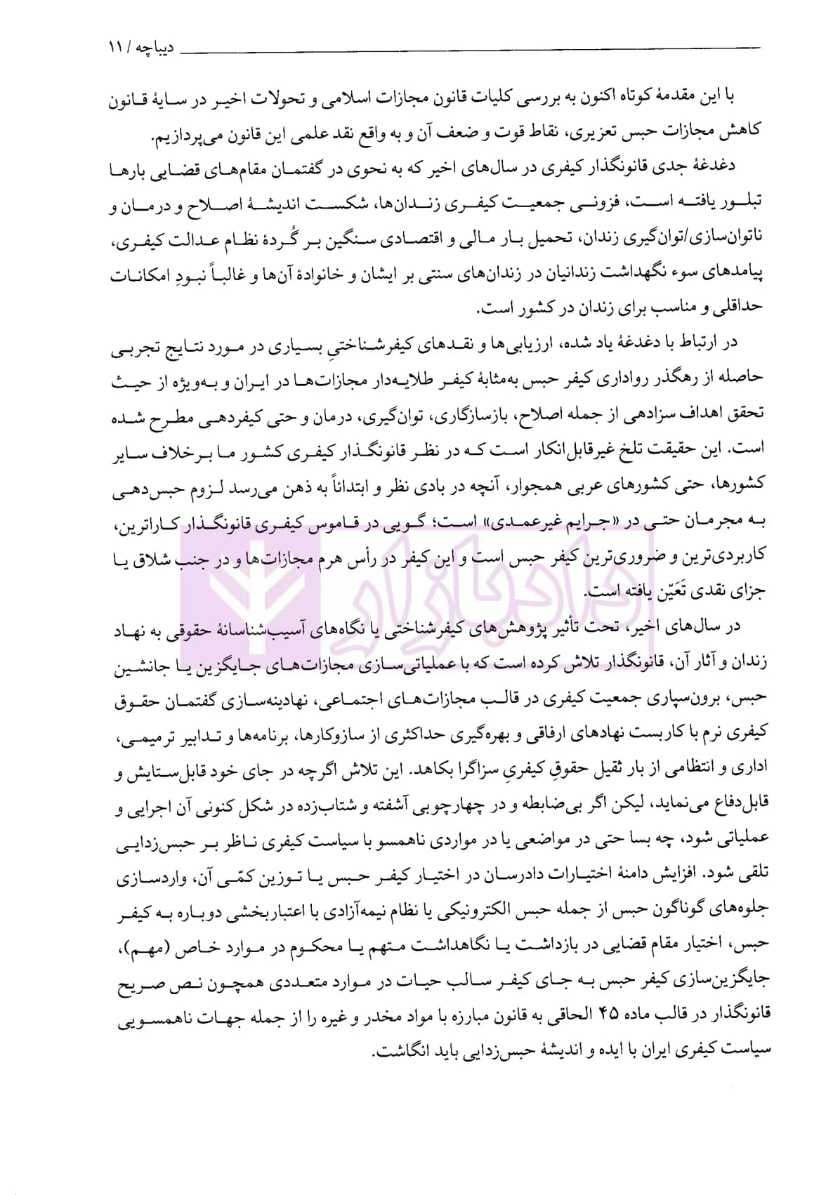 آیین کیفردهی | احمدزاده و تام — تصویر ۷