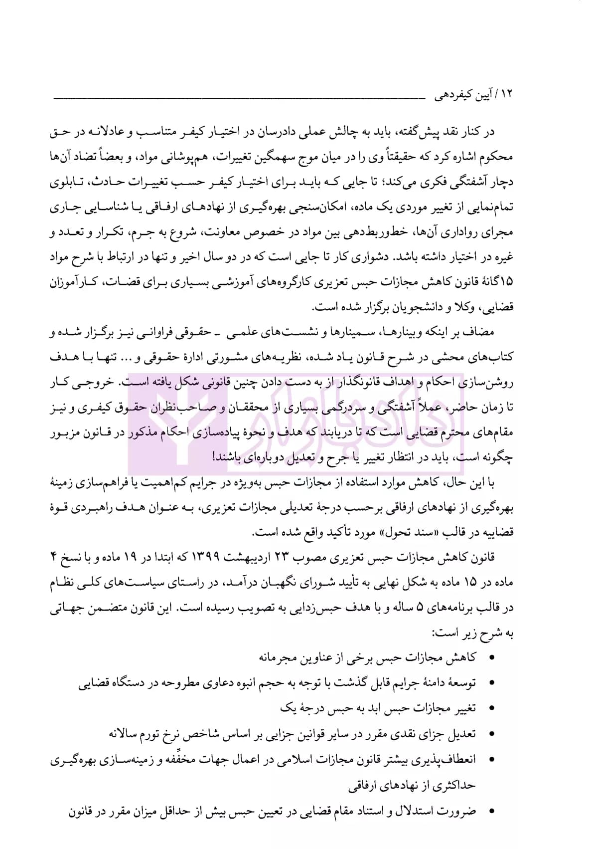 آیین کیفردهی | احمدزاده و تام — تصویر ۸