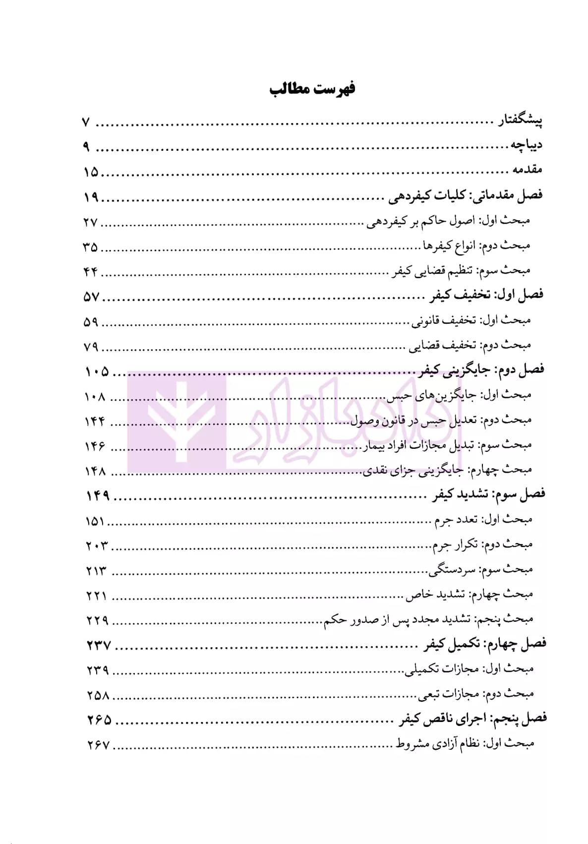آیین کیفردهی | احمدزاده و تام — تصویر ۲