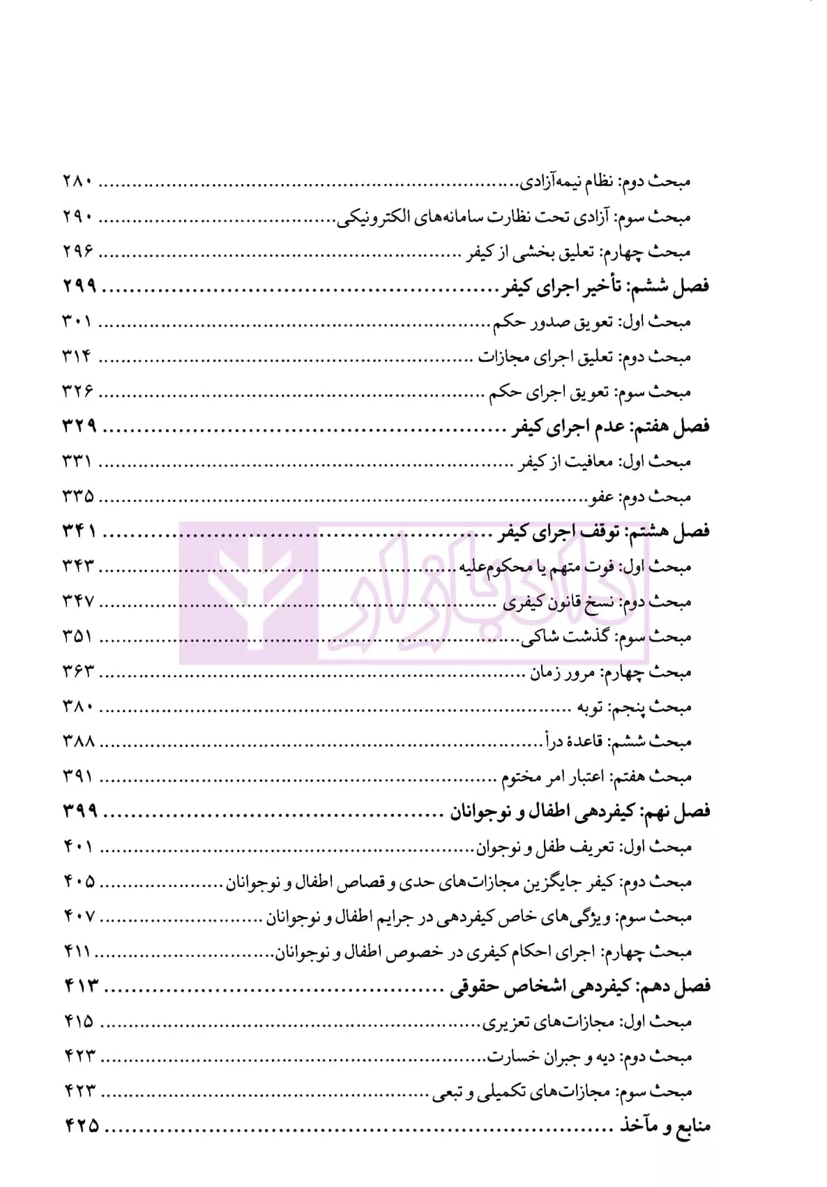 آیین کیفردهی | احمدزاده و تام — تصویر ۳