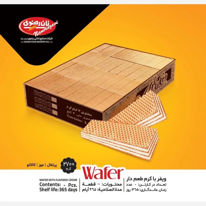 ویفر فله کاکائو رضوی