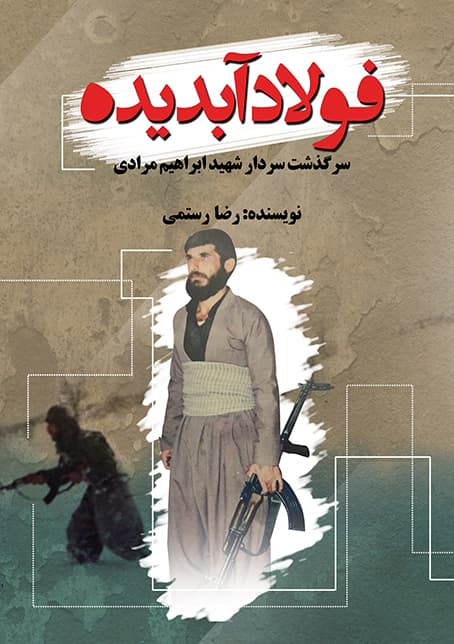 فولاد ابديده (PDF)