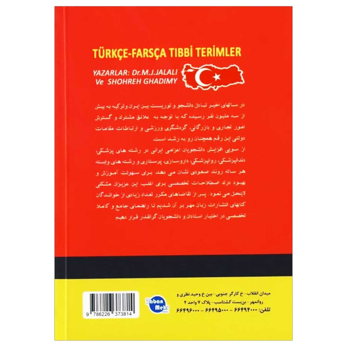 واژه نامه علوم پزشکی ترکی استانبولی فارسی — تصویر ۲