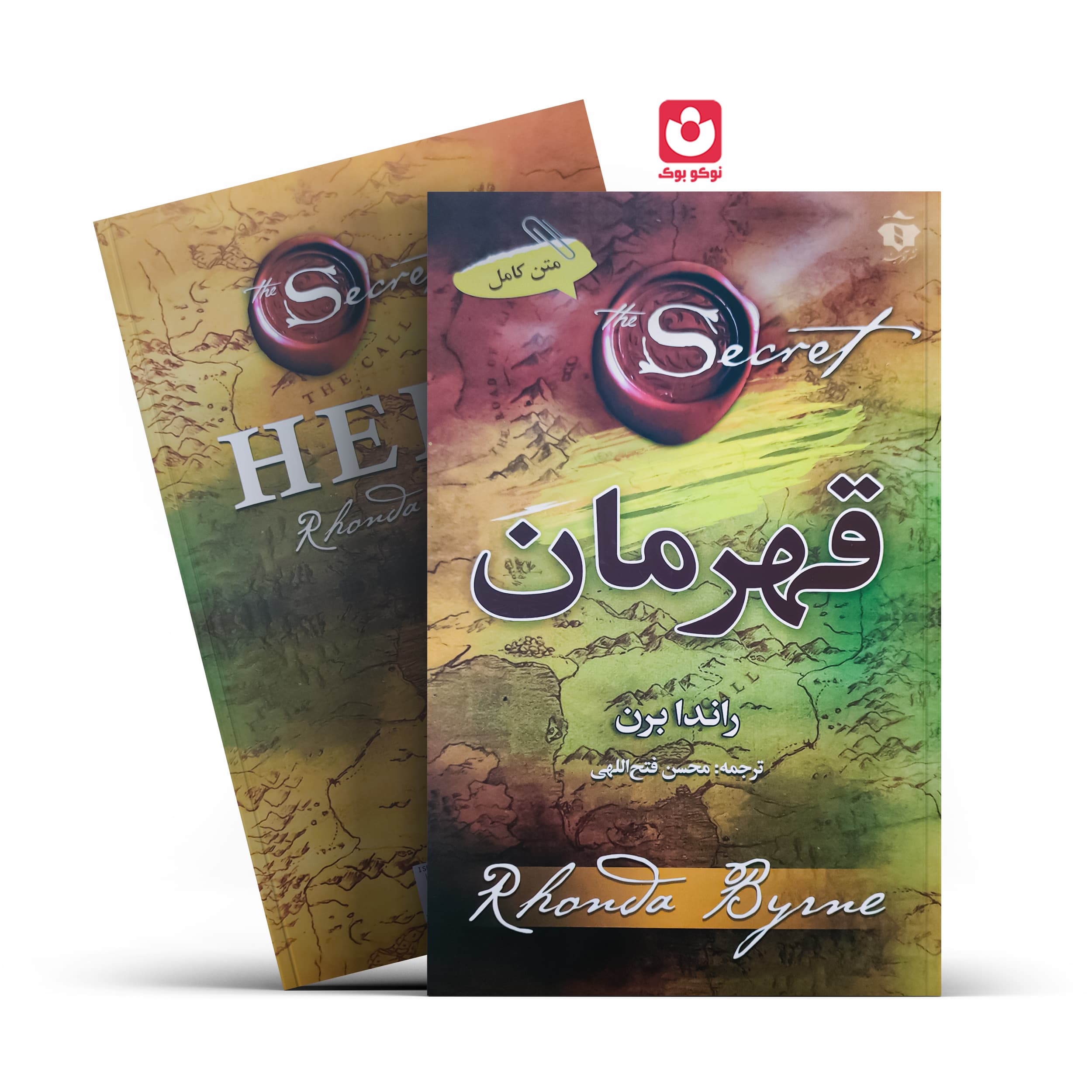 قهرمان اثر راندا برن | راز های زندگی | معرفی و خرید — تصویر ۲