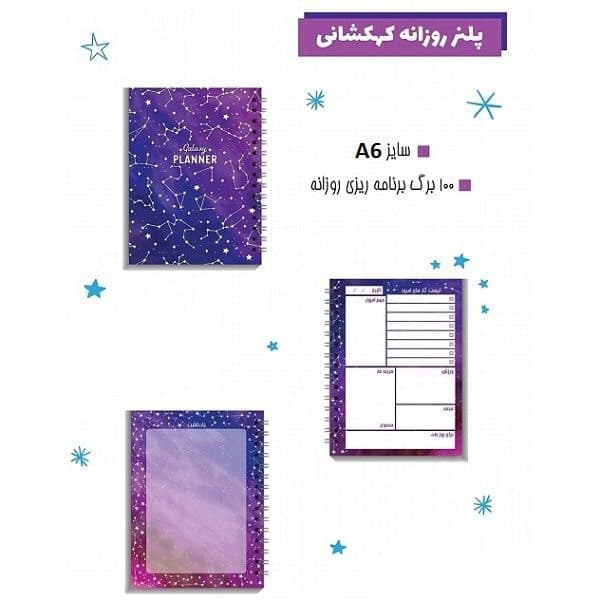 پلنر روزانه جیبی — تصویر ۴