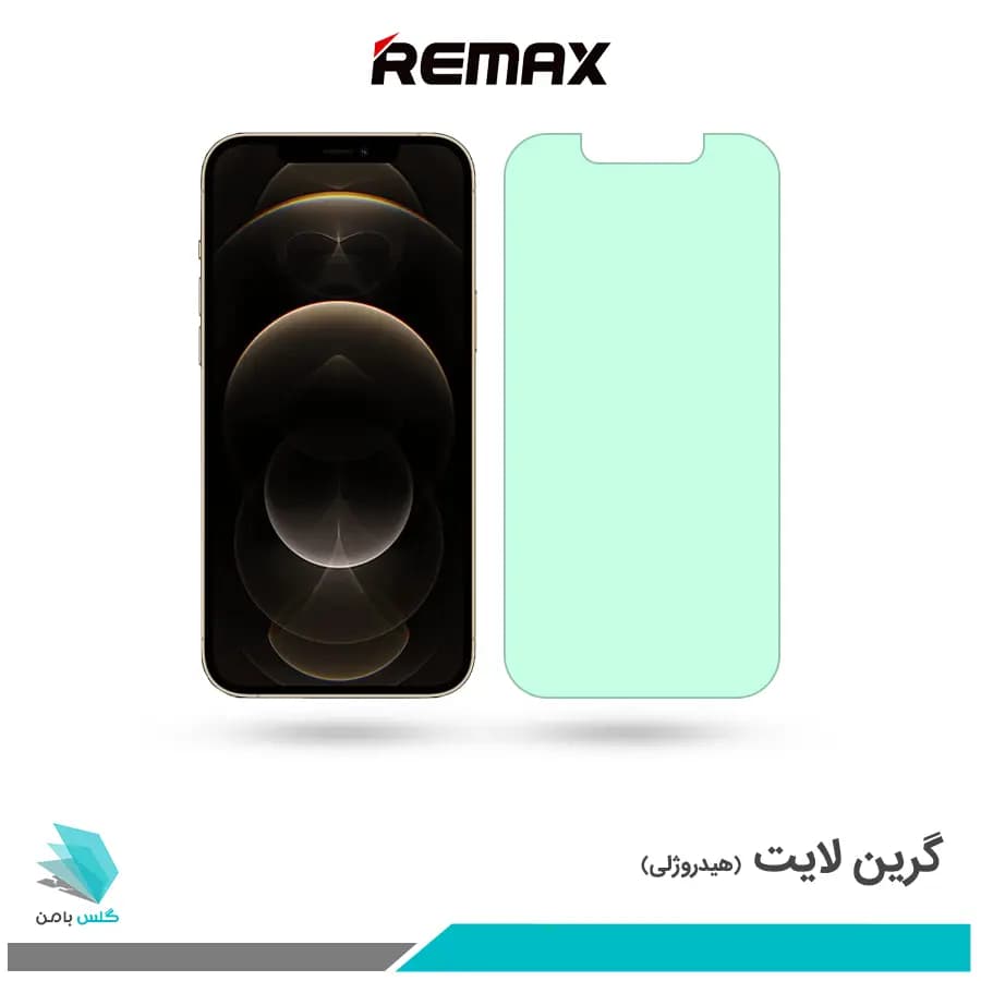 گلس اپل iPhone 12 Pro ضد نور سبز برند ریمکس