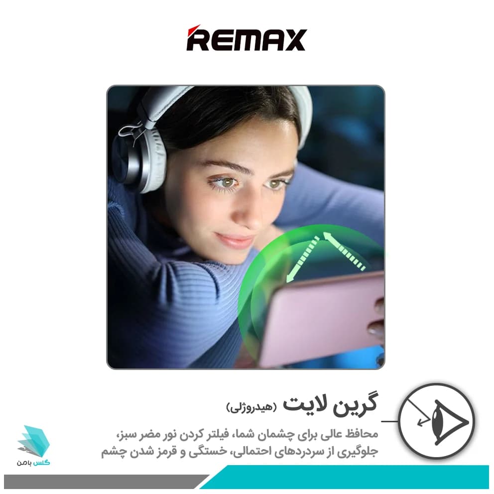 گلس اپل iPhone 11 ضد نور سبز برند ریمکس — تصویر ۲
