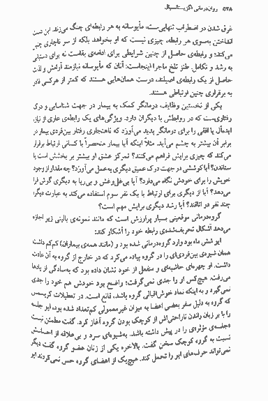 کتاب روان درمانی اگزیستانسیال نوشته اروین یالوم — تصویر ۷