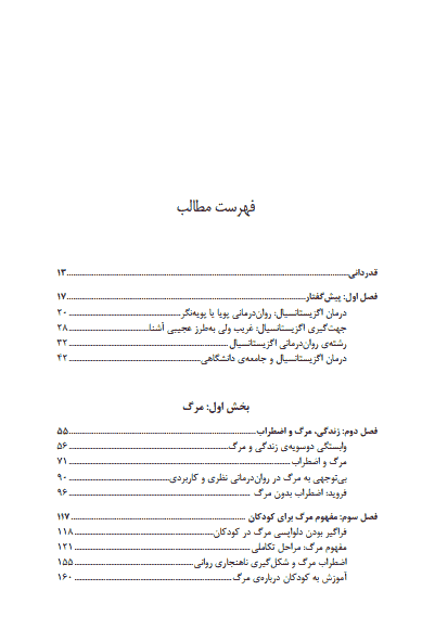 کتاب روان درمانی اگزیستانسیال نوشته اروین یالوم — تصویر ۳
