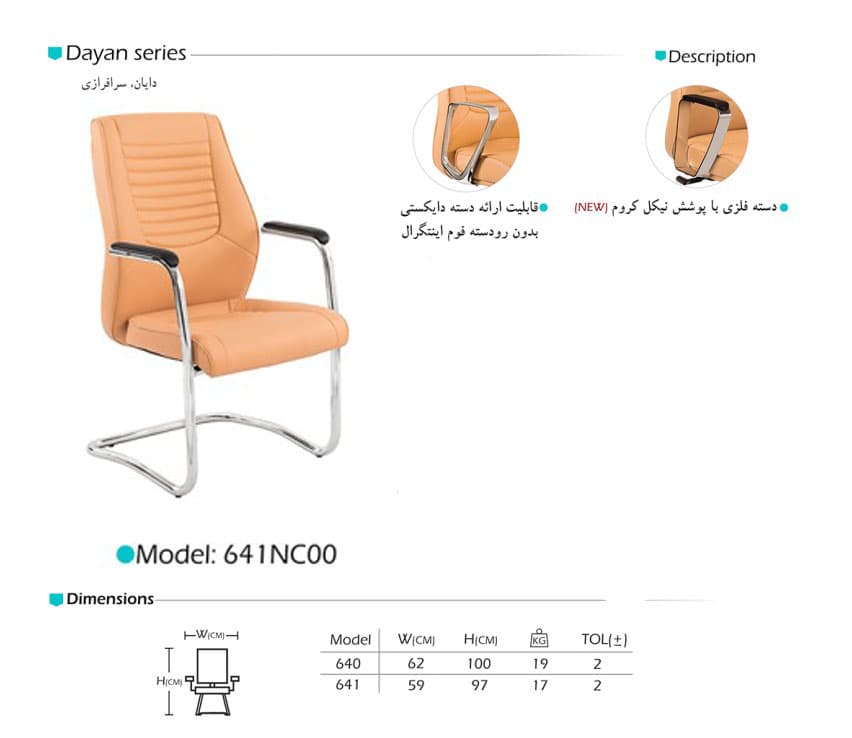 صندلی کنفرانسی آرام گستر مدل دایان کد 641NC00 — تصویر ۲