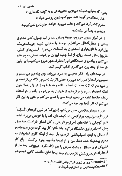 کتاب صوتی سم هستم بفرمایید نوشته داستین تائو — تصویر ۴