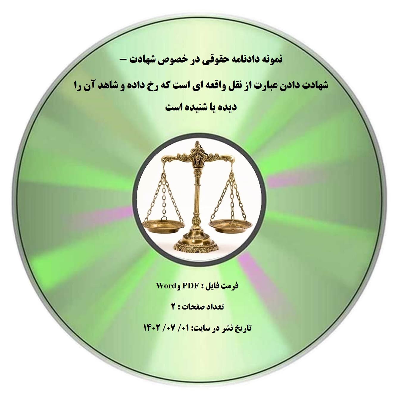 نمونه دادنامه حقوقی در خصوص شهادت – شهادت دادن عبارت از نقل واقعه ای است که رخ داده و شاهد آن را دیده یا شنیده است
