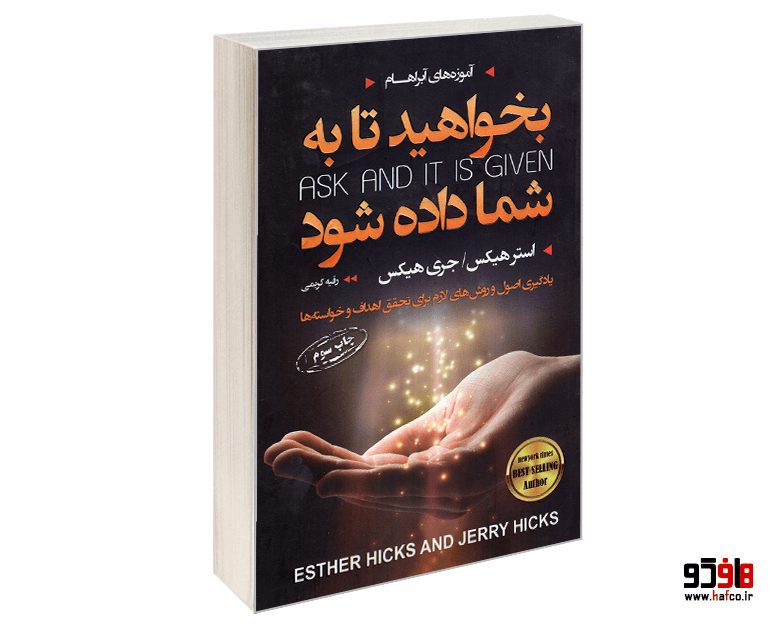 کتاب بخواهید تا به شما داده شود نشر آتیسا