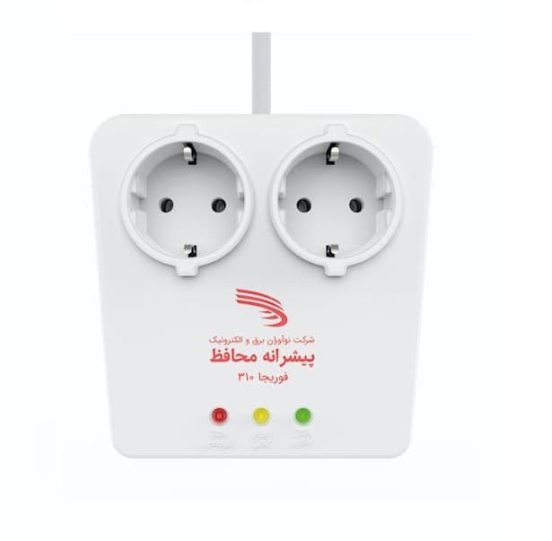 محافظ ولتاژ پیشرانه مدل فوریجا ۳۱۰ (ویژه یخچال فریزر ، لوازم خانگی کم مصرف)