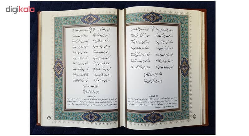 کتاب فالنامه حافظ شیرازی اثر شمس الدین محمد حافظ شیرازی انتشارات پیام عدالت — تصویر ۴