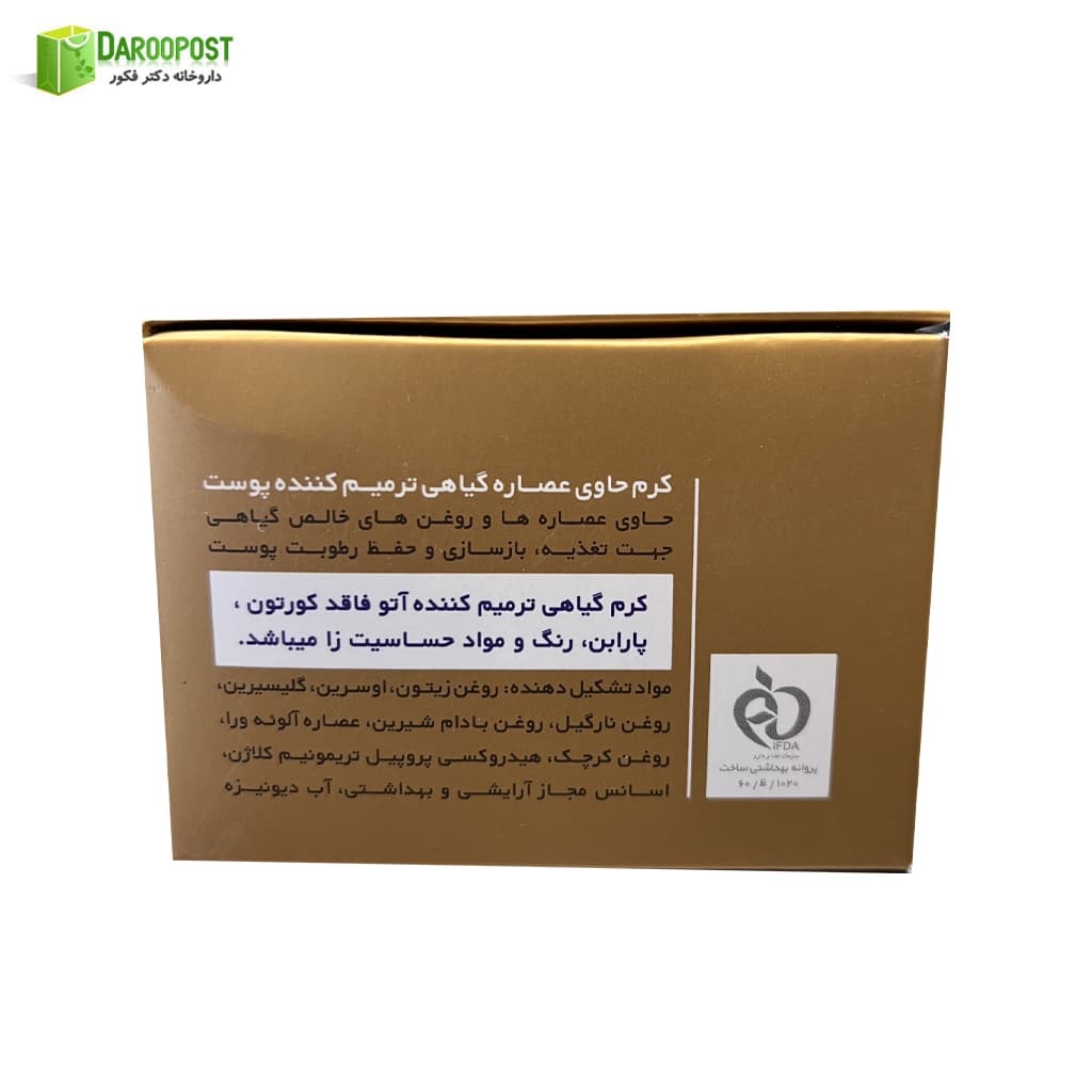 کرم گیاهی ترمیم کننده آتو 65 میلی لیتر — تصویر ۳