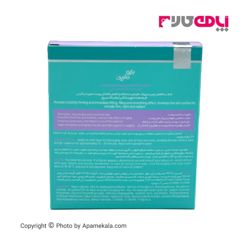 ماسک صورت سفت کننده پوست بایومارین مدل aqua lift 40 حجم 15 میل بسته 3 عددی — تصویر ۲