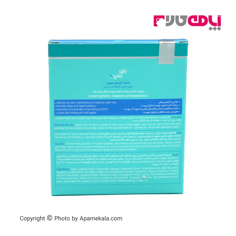 ماسک صورت بایومارین مدل aqua detox حجم 15 میلی لیتر بسته 3 عددی — تصویر ۲
