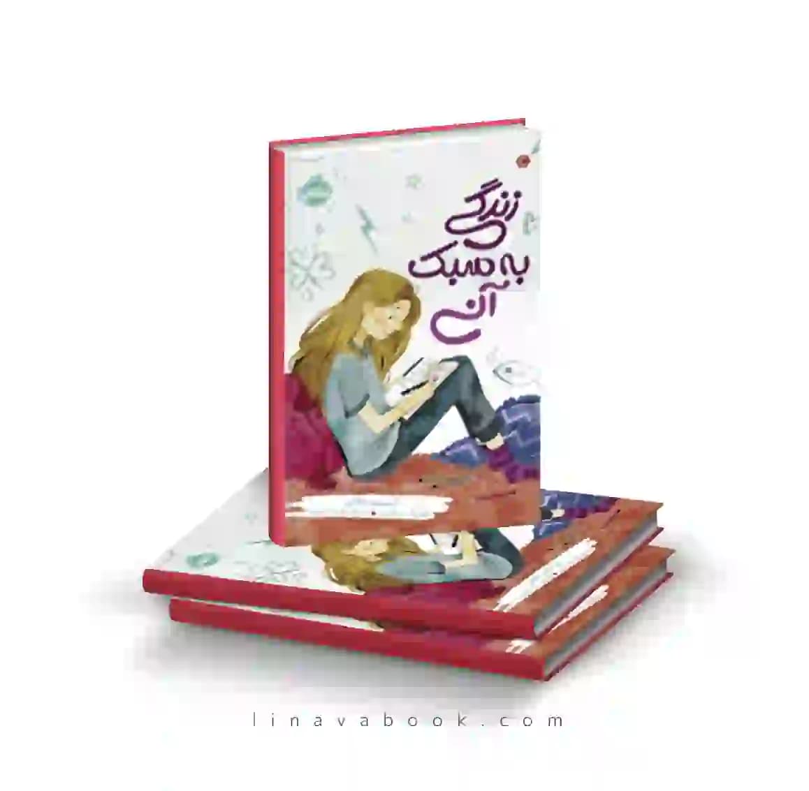 کتاب زندگی به سبک آنی کریستین ماهُنی پرتقال