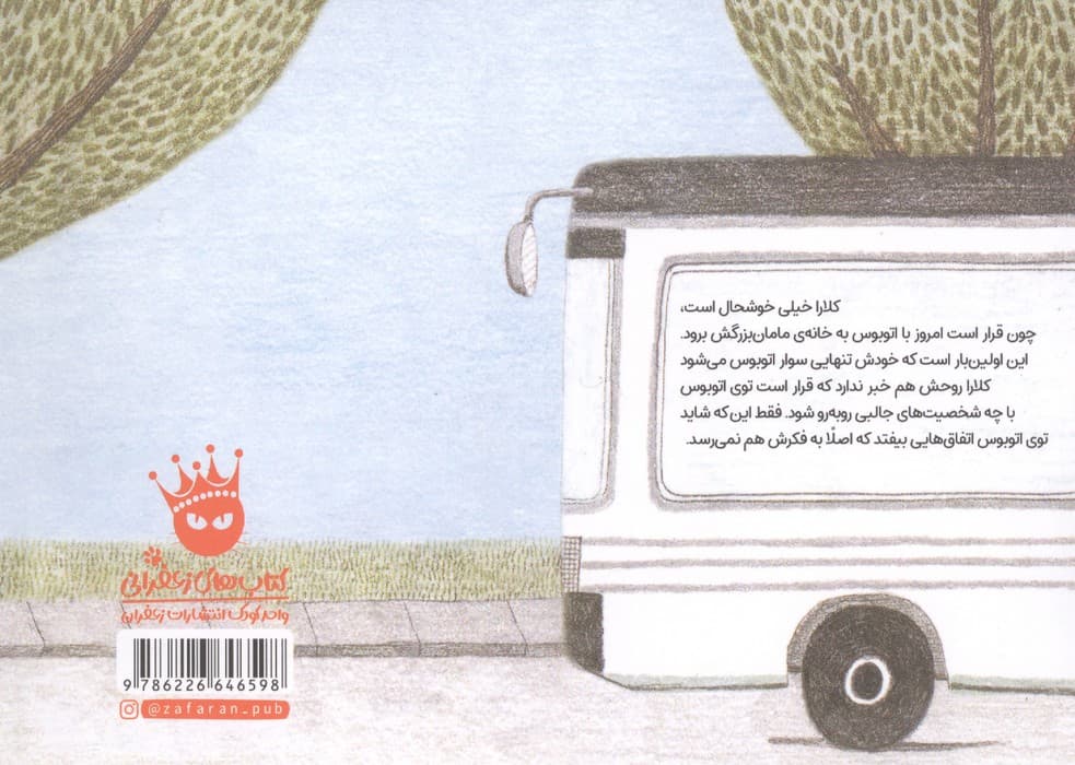 اتوبوس پر ماجرا (گلاسه) | ماریان دوبو | انتشارات زعفران،کتاب های زعفرانی — تصویر ۲