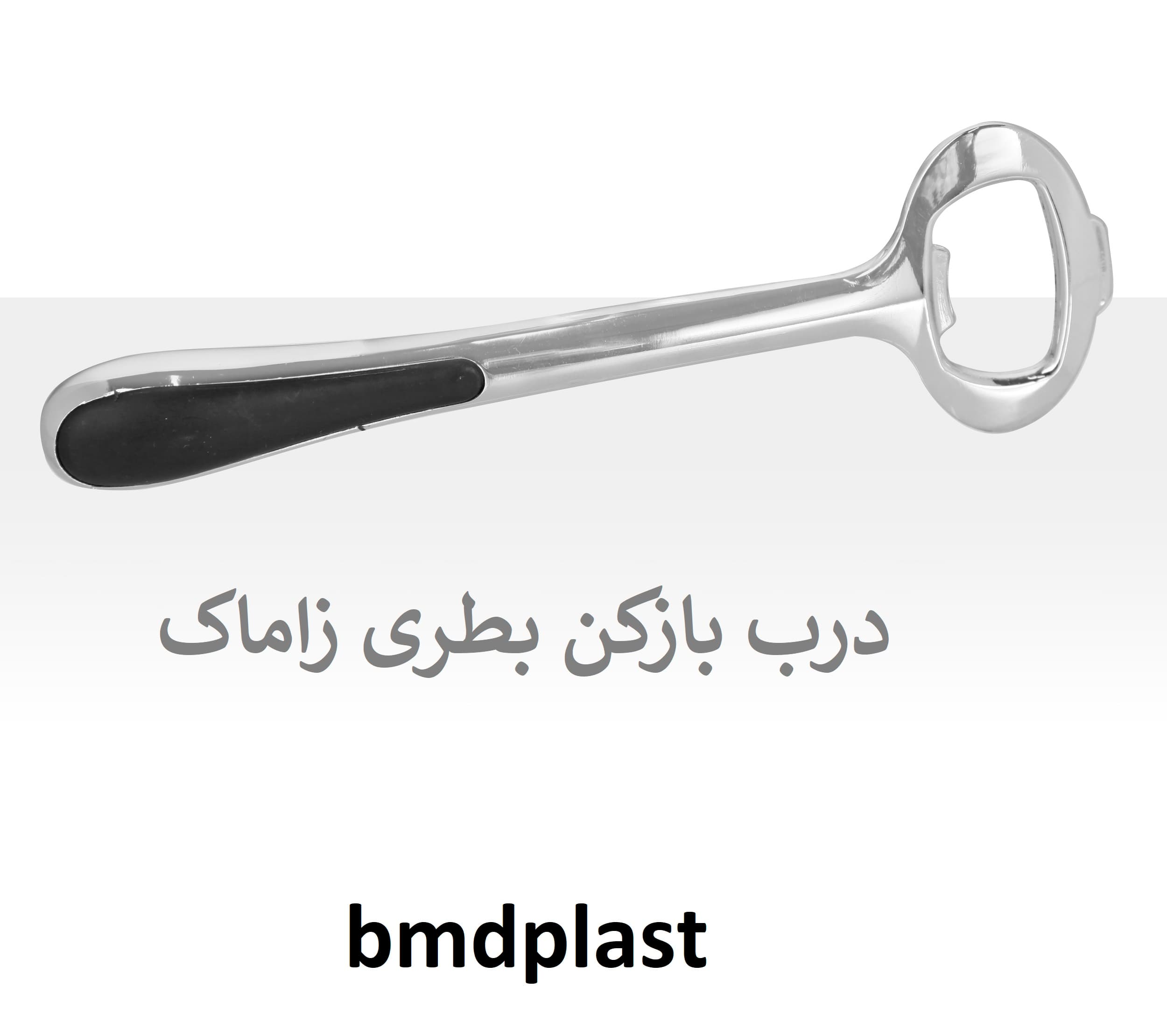 درب بازکن بطری زاماک