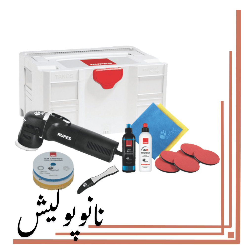 دستگاه پولیشر اوربیتال 75 روپس(3 اینچ) – RUPES LHR 75EBOX — تصویر ۲