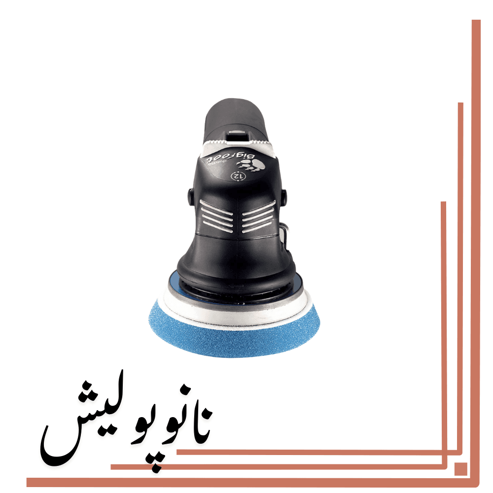 دستگاه پولیشر اوربیتال 12.5 روپس(5 اینچ) – RUPES LHR 12E/DLX — تصویر ۲