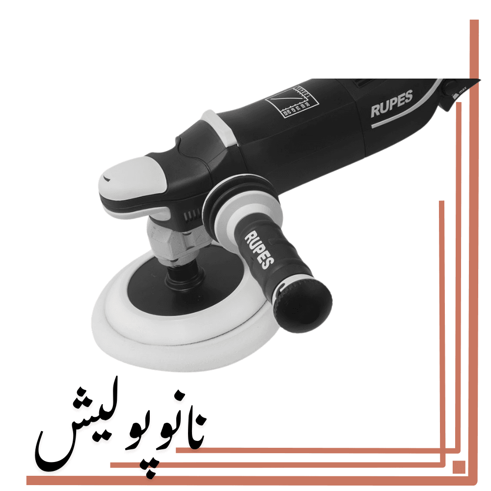 دستگاه پولیشر روتاری روپس – RUPES LH 19E-DLX — تصویر ۳