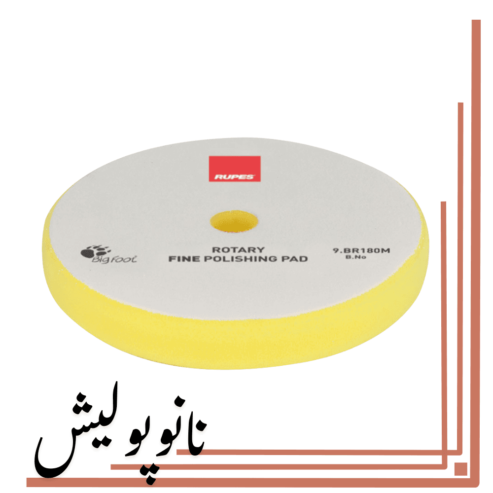 پد پولیش نرم 180روتاری روپس (6 اینچ) – RUPES BR 180M