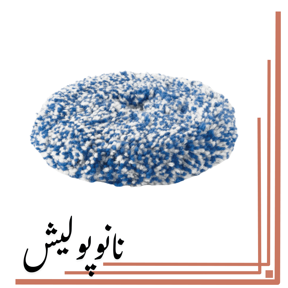 پد پولیش 180 روتاری کاموایی روپس(6 اینچ) – RUPES BL 180H