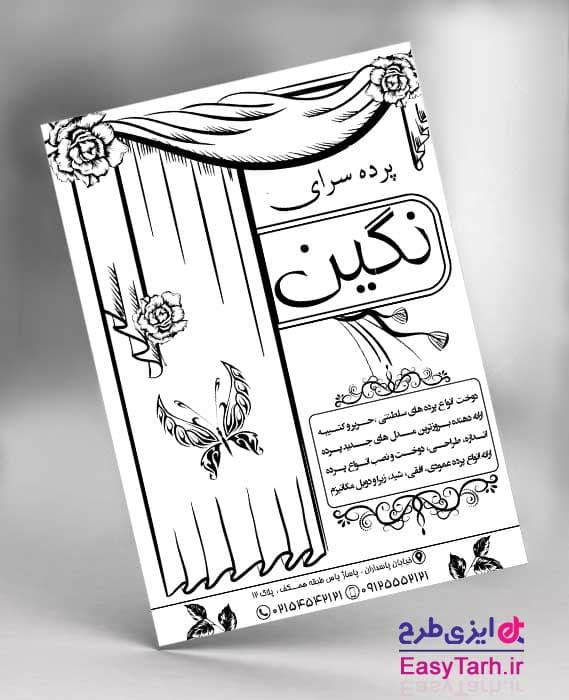 تراکت ریسو پرده سرا