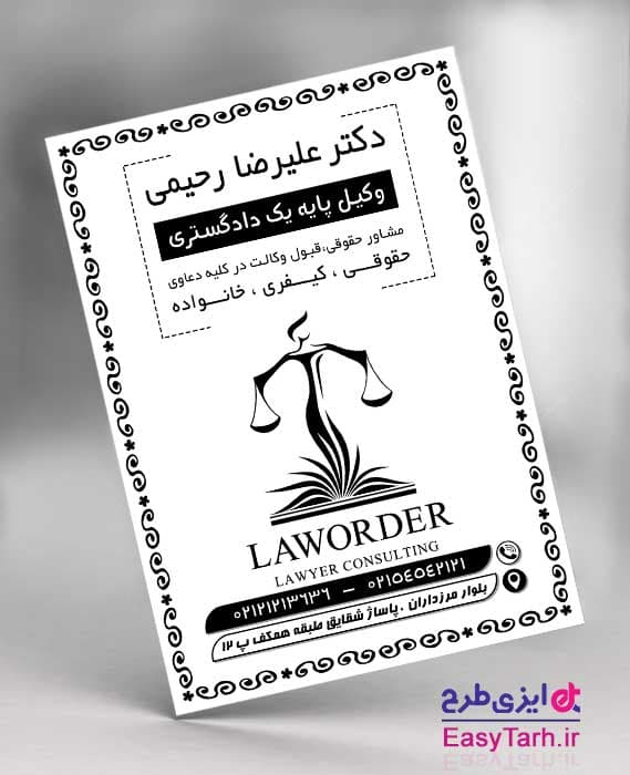 طرح تراکت دفتر وکالت