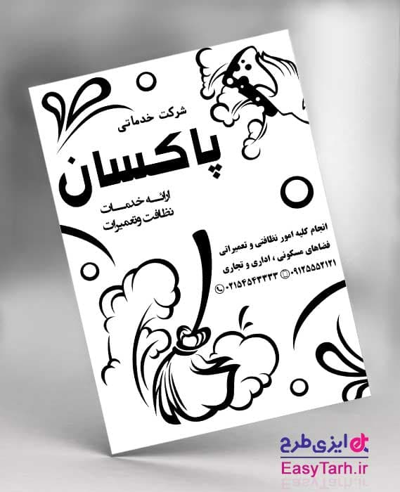 طرح تراکت شرکت خدماتی