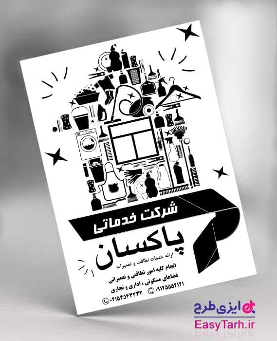 تراکت شرکت خدماتی