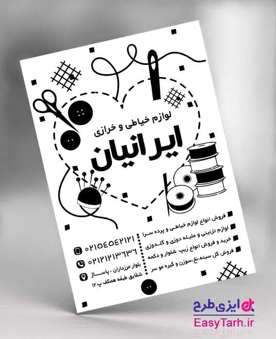 تراکت لوازم خیاطی لایه باز