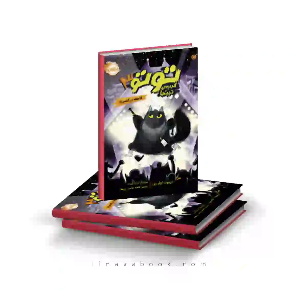 کتاب توتو،گربه نینجا ۳:فاجعه در کنسرت پرتقال