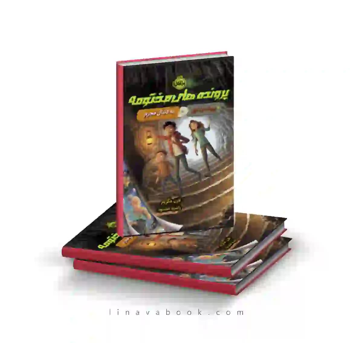 کتاب پرونده های مختومه، پرونده اول: به دنبال مجرم پرتقال