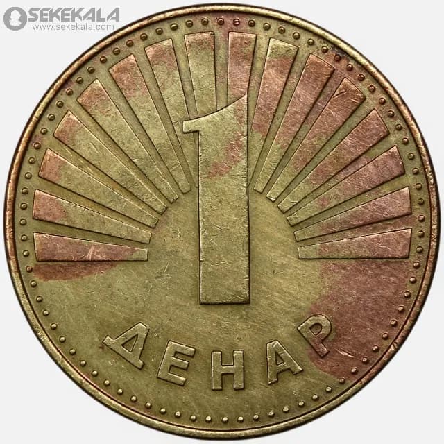 سکه 1 دنار مقدونیه 2016 — تصویر ۲